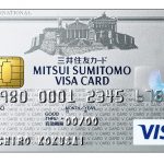 【お急ぎの方必読】『三井住友VISAカード』を少しでも早く届けてもらいたい方へ